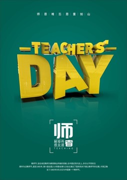 教師節(jié)海報(bào)