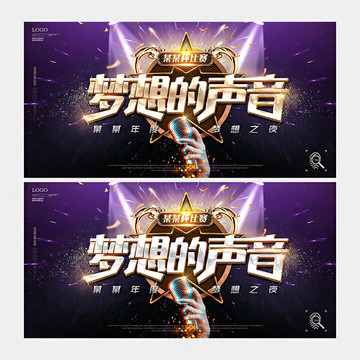 夢想的聲音