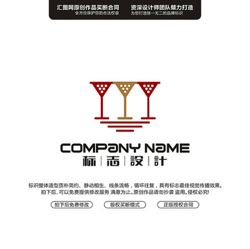 紅酒酒杯LOGO