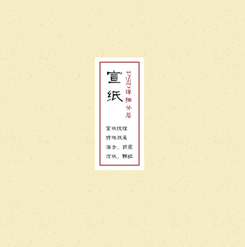 宣紙書畫紙