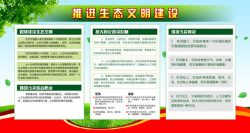 推進(jìn)生態(tài)文明建設(shè)