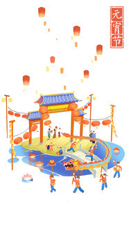 元宵節(jié)