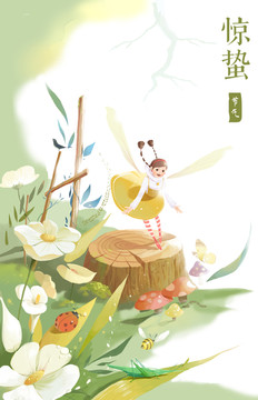 驚蟄
