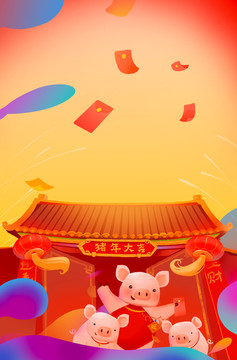 豬年豎豬