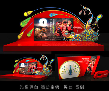 孔雀舞臺(tái)