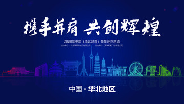 華北地區(qū)經(jīng)濟(jì)活動(dòng)背景
