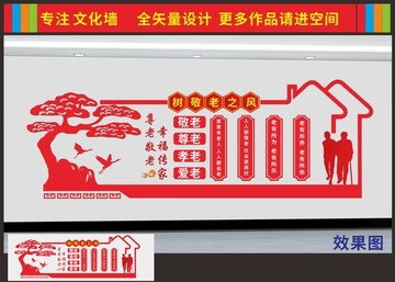敬老文化墻
