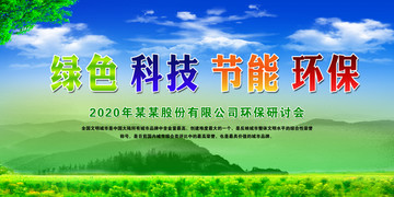 綠色環(huán)保企業(yè)科技