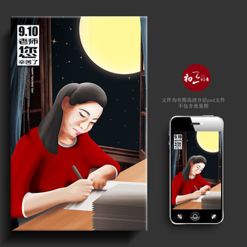 教師節(jié)