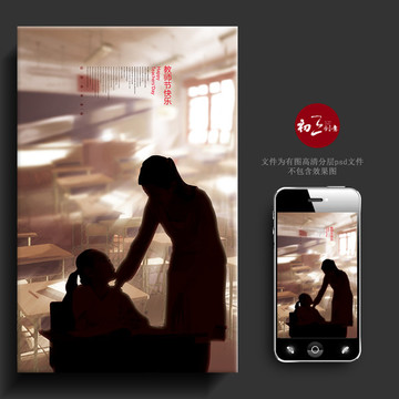 教師節(jié)