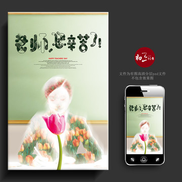 教師節(jié)