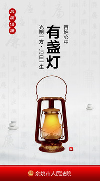 黨風廉政