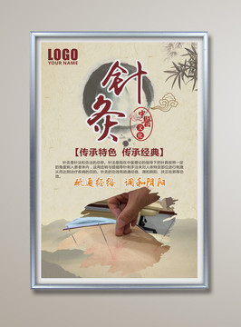 中醫(yī)系列掛畫針灸宣傳海報(bào)