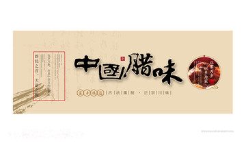 臘肉