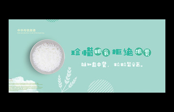 節(jié)約糧食