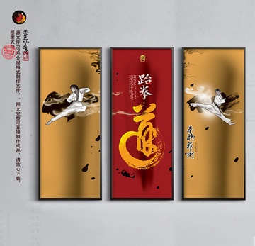 跆拳道
