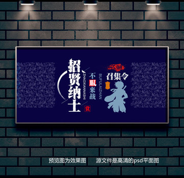 招賢納士海報設(shè)計