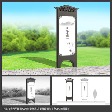 中式宣傳欄