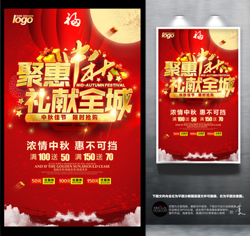 聚惠中秋禮獻(xiàn)全城