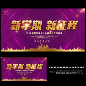 新學(xué)期新征程