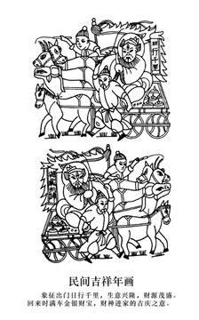 民間吉祥年畫(huà)