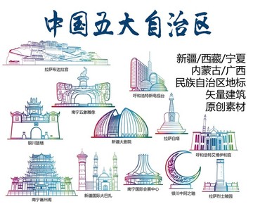 民族自治區(qū)標志建筑矢量大全