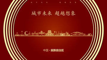 中國民族自治區(qū)