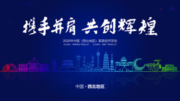 西北地區(qū)經(jīng)濟(jì)活動背景