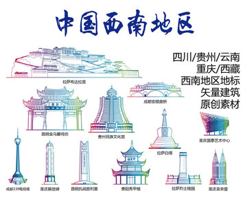 西南地區(qū)標(biāo)志建筑矢量大全
