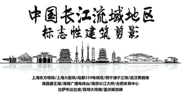长江流域地区剪影