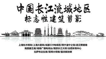 長江流域地區(qū)剪影