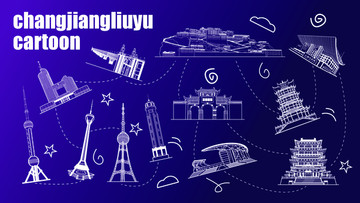 長(zhǎng)江流域地區(qū)卡通元素