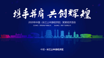 长江上中游经济区活动背景