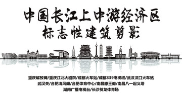 长江上中游经济区剪影