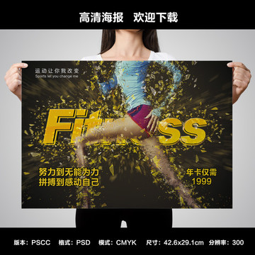 健身海報