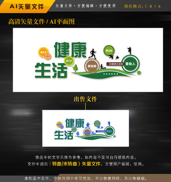 健康生活文化墻平面圖