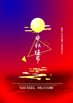 中秋節(jié)