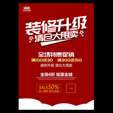 裝修升級