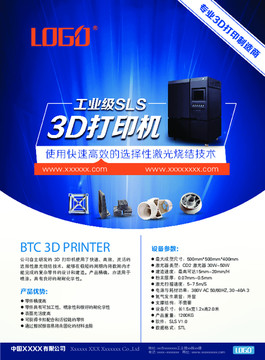 3D打印機(jī)宣傳單張