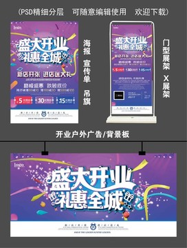 盛大開業(yè)