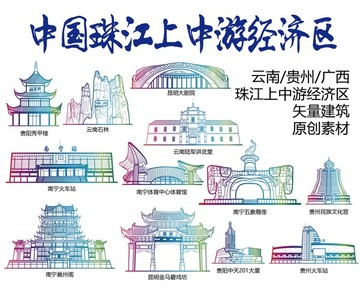 珠江上中游經(jīng)濟(jì)區(qū)標(biāo)志建筑矢量