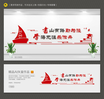 學(xué)校文化墻