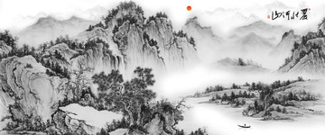 水墨畫