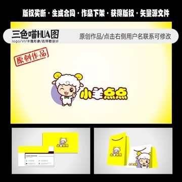 卡通羊吉祥物羊Q版羊小羊商標(biāo)