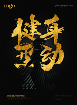 健身型動(dòng)海報(bào)