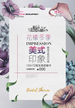 產(chǎn)品促銷海報(bào)