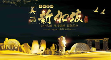 新加坡旅游展板