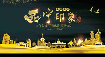 西寧旅游展板