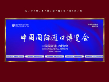 中國國際進(jìn)口博覽會