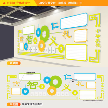 仁义礼智信文化墙